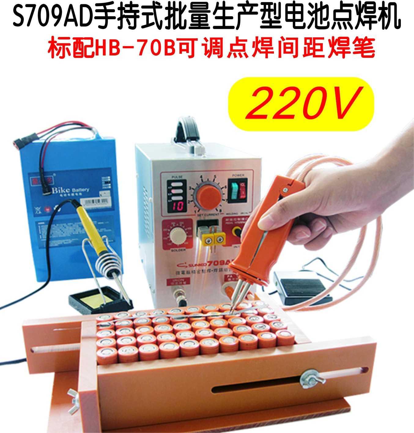 点焊机709ad手持小型18650锂电池电池镍片焊接设备电阻焊机