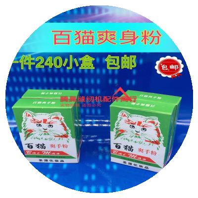 小儿爽身粉猫牌百猫服装厂制衣裁床润滑滑粉240盒眼镜盒