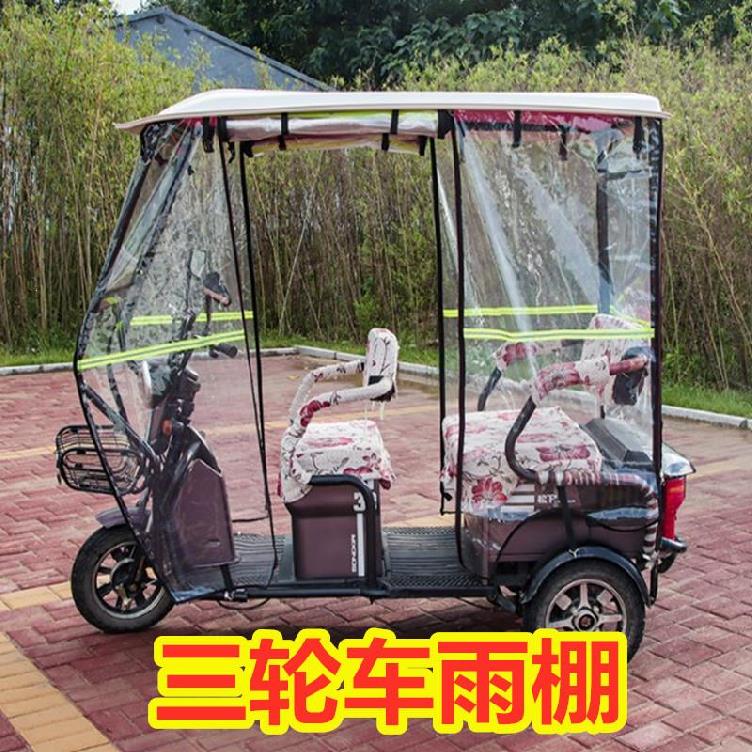 三轮车棚电动三轮车挡风玻璃带棚孩子简单封闭遮阳篷