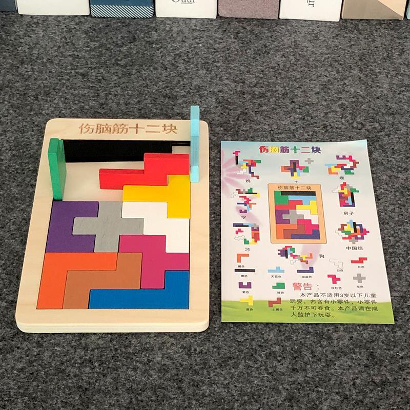 伤脑筋十二拼图拼板古典玩具木制十三12块13块拼图