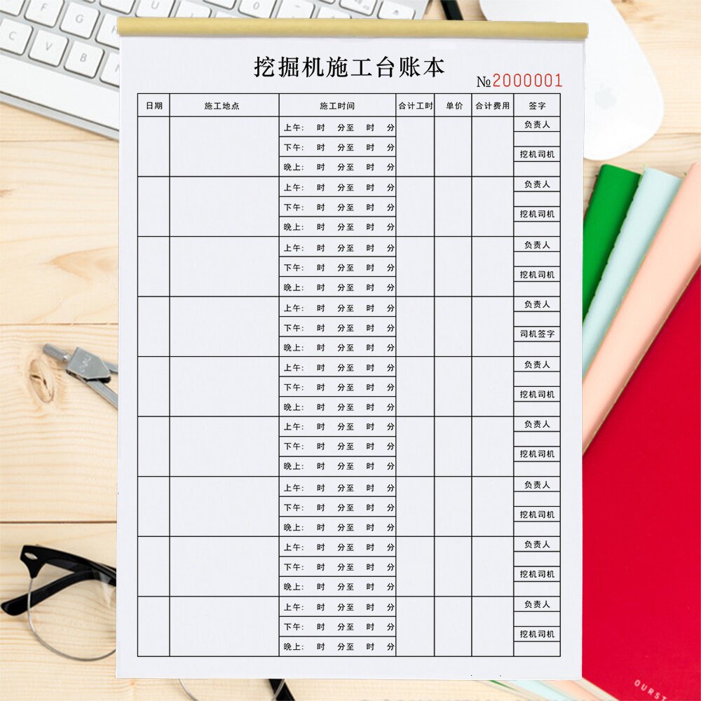 挖掘机机械记账单记账结算本台施工登记本登记作业单据