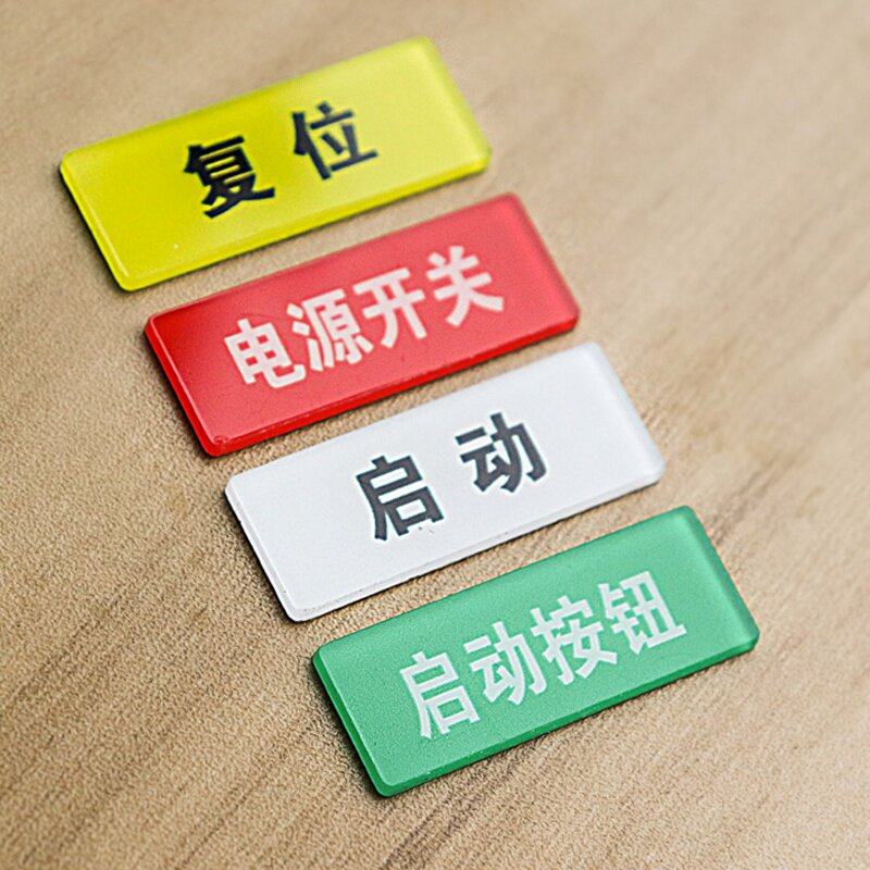开关10张亚克力标签设备电源急停按钮蜂鸣器启动标志牌