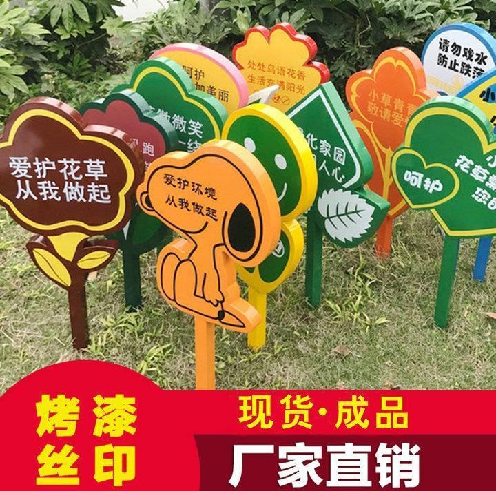 地插水边菜园镀锌板草地牌小草牌标语学校园林立式标志公园