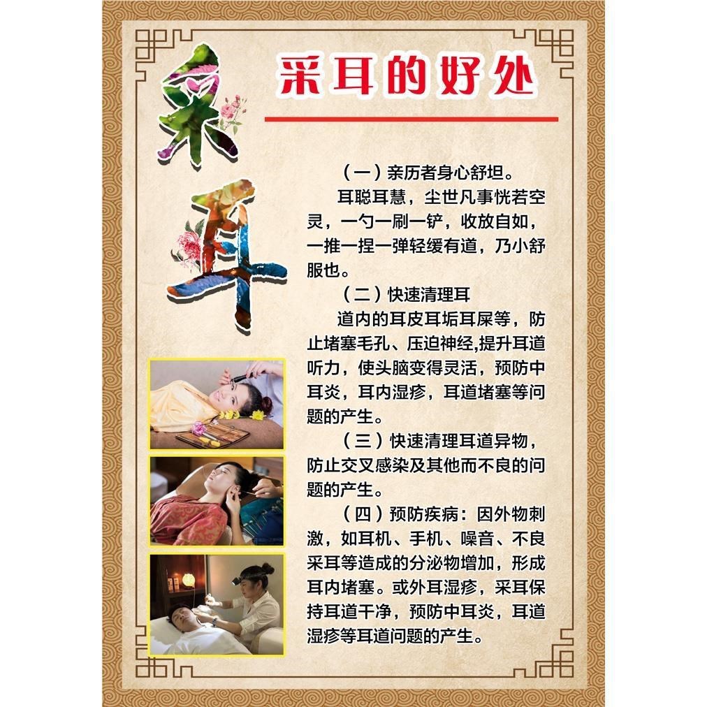 采耳挂画调理耳烛挂图壁画耳朵宣传养身图片国画
