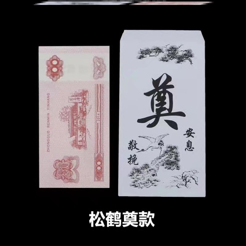 白事封包丧事白包白喜事红包包纸殡葬灵堂祭奠红包