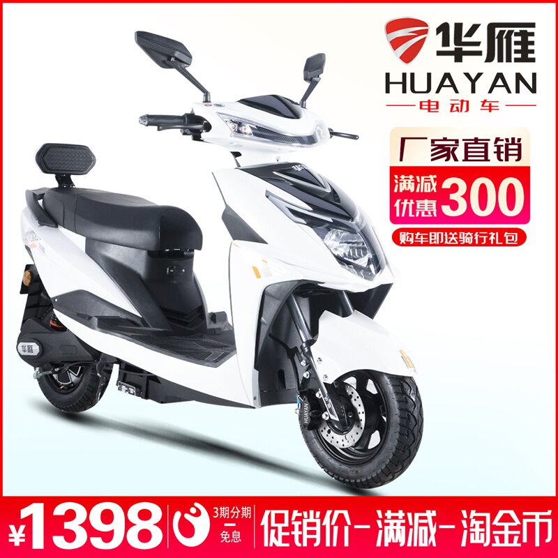 华雁电动车72v长跑跑王电瓶车成人男士大型两轮电动摩托车