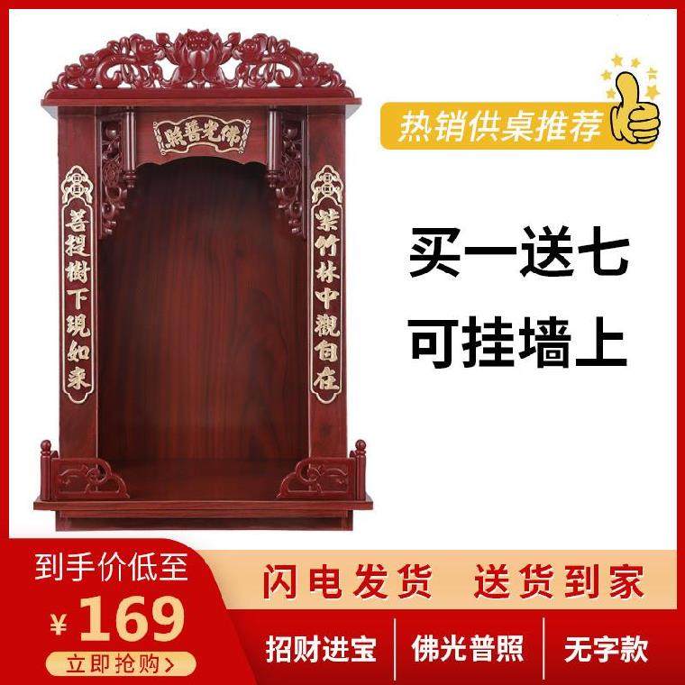 佛笼龛佛柜堂屋神案神龛阁仙堂壁挂神台佛桌遗像佛柜