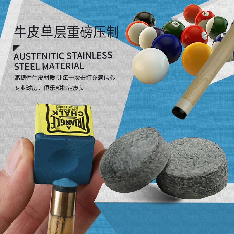 皮头闯牌英式斯诺克美式小头杆公专用俱乐部台球皮头