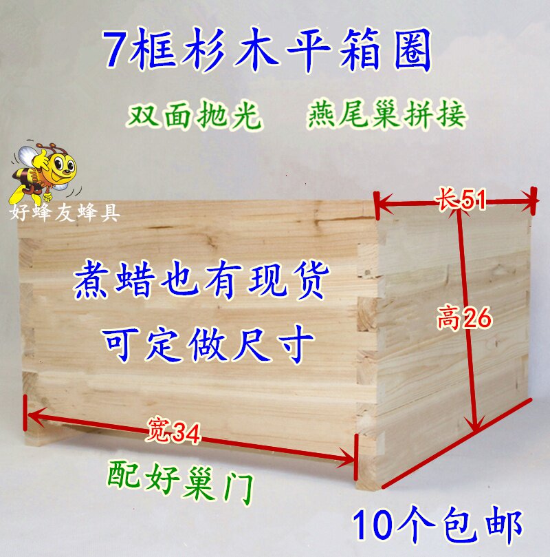 煮蜡7框箱圈巢箱圈继箱圈10框中蜂意蜂巢箱圈继箱圈杉木蜂箱