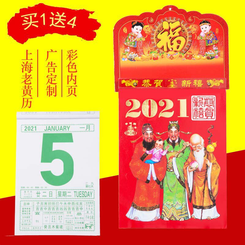 黄历2021年日历版老万年万年历历书2020可手挂历台历