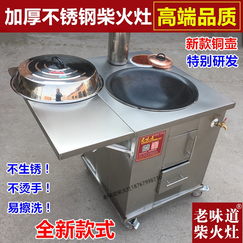 柴火灶农村家用无烟不锈钢可移动土灶台户外带水箱节能烧木柴火炉