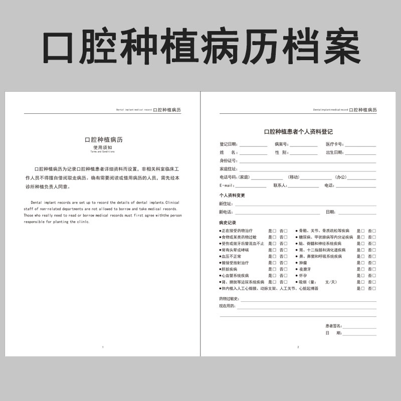病历种植口腔档案牙科标准诊所医院a4定制其它印刷制品