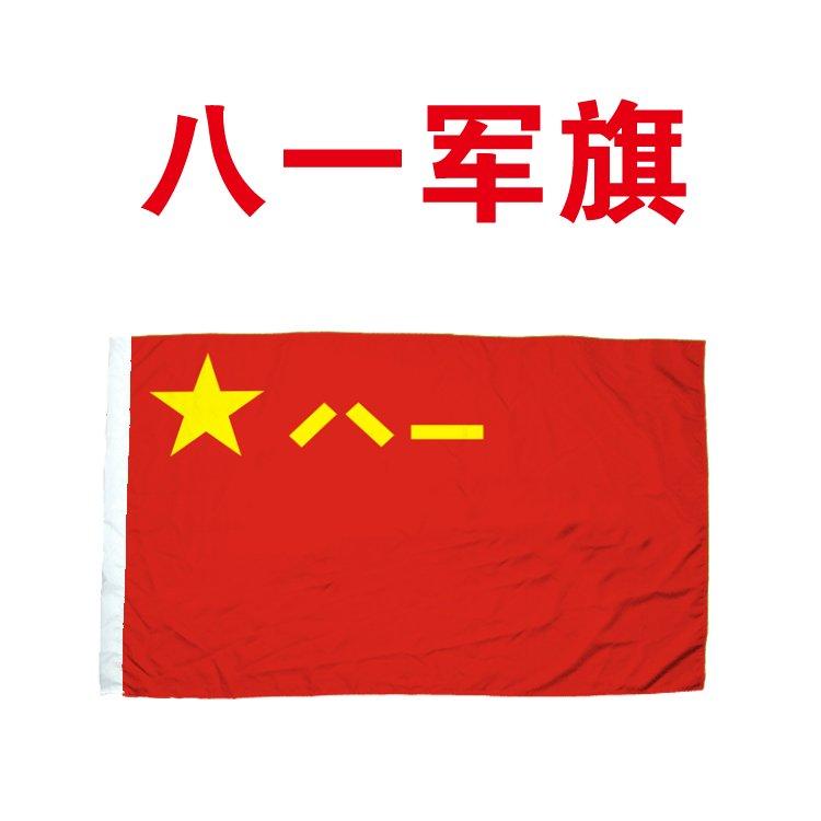 军旗6号60cm八一建军节旗帜五星红旗国旗厂家旗帜