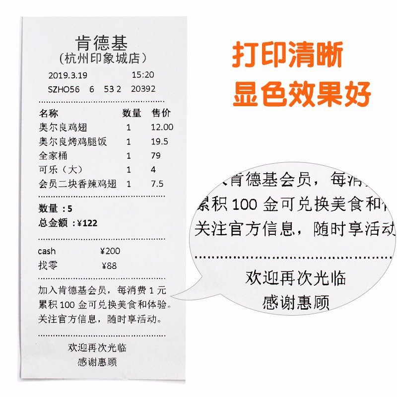 收银立欣57x50x45x43热敏58mm超市小票餐厅外卖现货收银纸