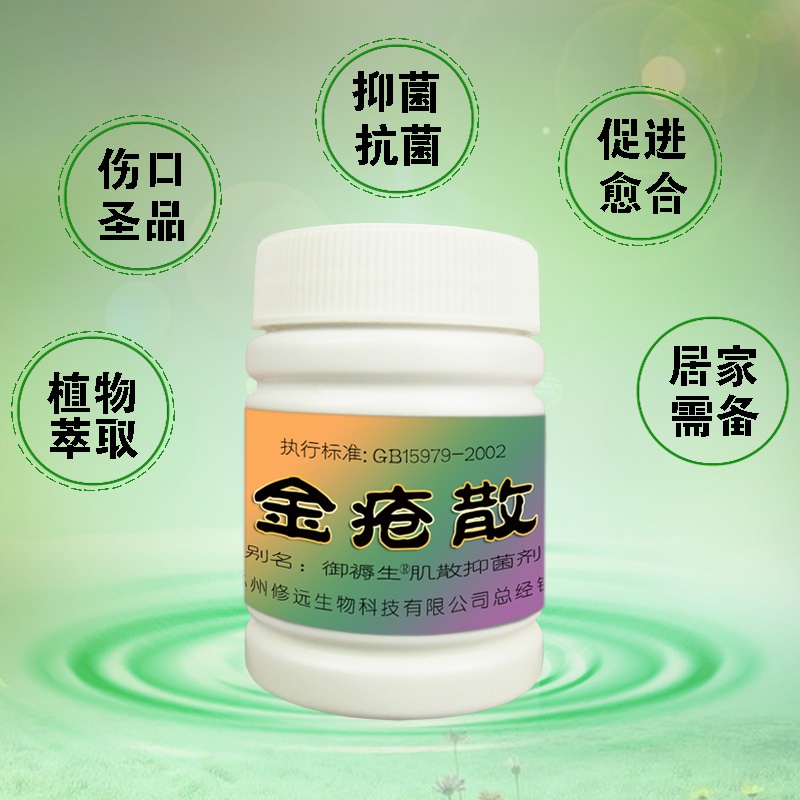 金创膏金疮散刀伤保护创口敷料消毒生肌促进户外应急装备