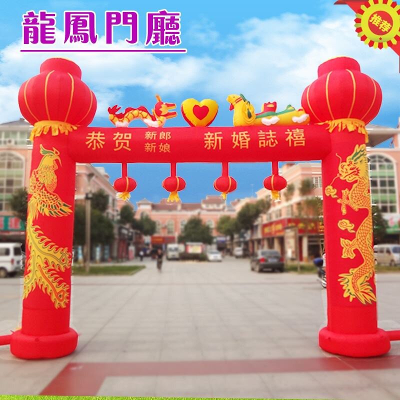 充气红色生日龙凤喜蓬花门店铺大红开业新娘拱门