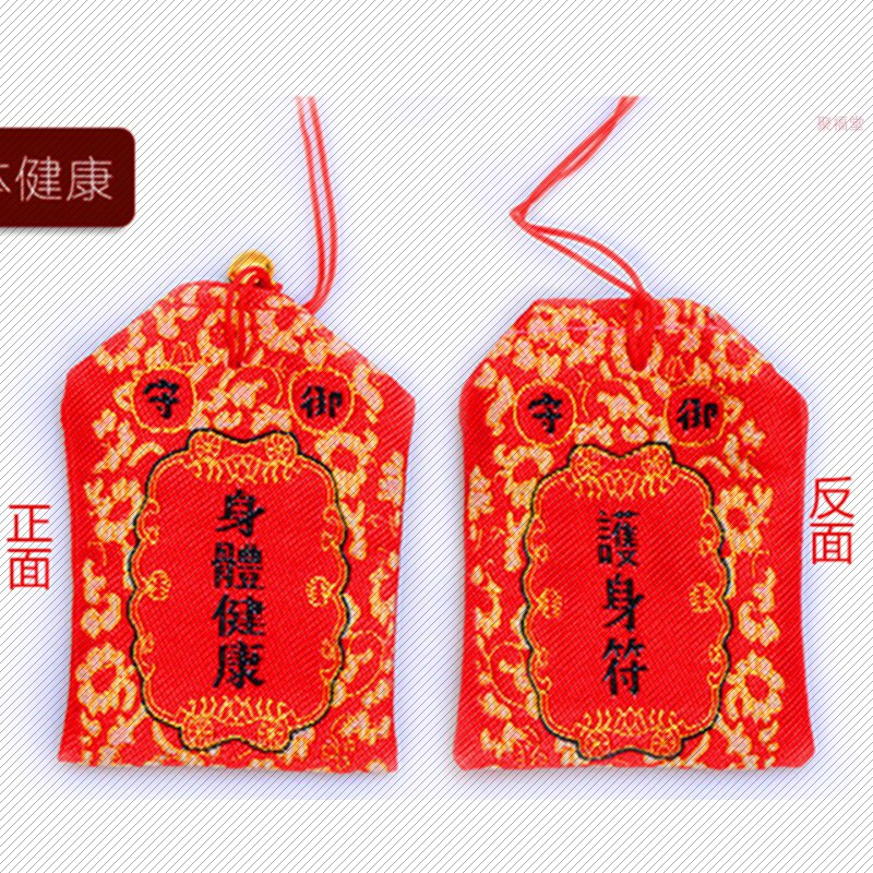 随身新款福袋身体健康一生生平安多福护身符楞严锦囊挂饰