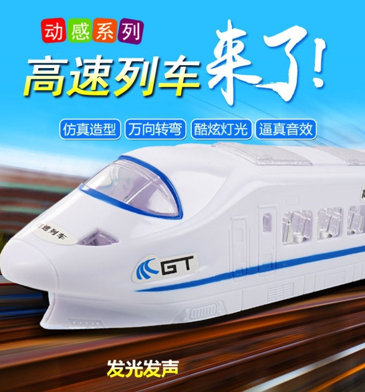 电动高速列车高铁火车头和谐号gt闪光万向儿童音乐玩具车电动