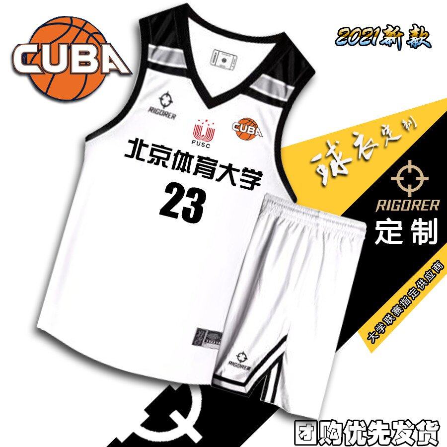 篮球套装cuba赞助球衣团购大学生新款运动训练篮球服