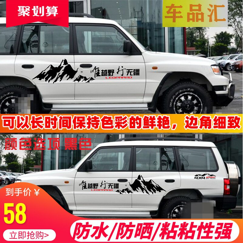 猎豹适用改装改装车车贴cs6黑金刚个性彩条车身汽车装饰贴