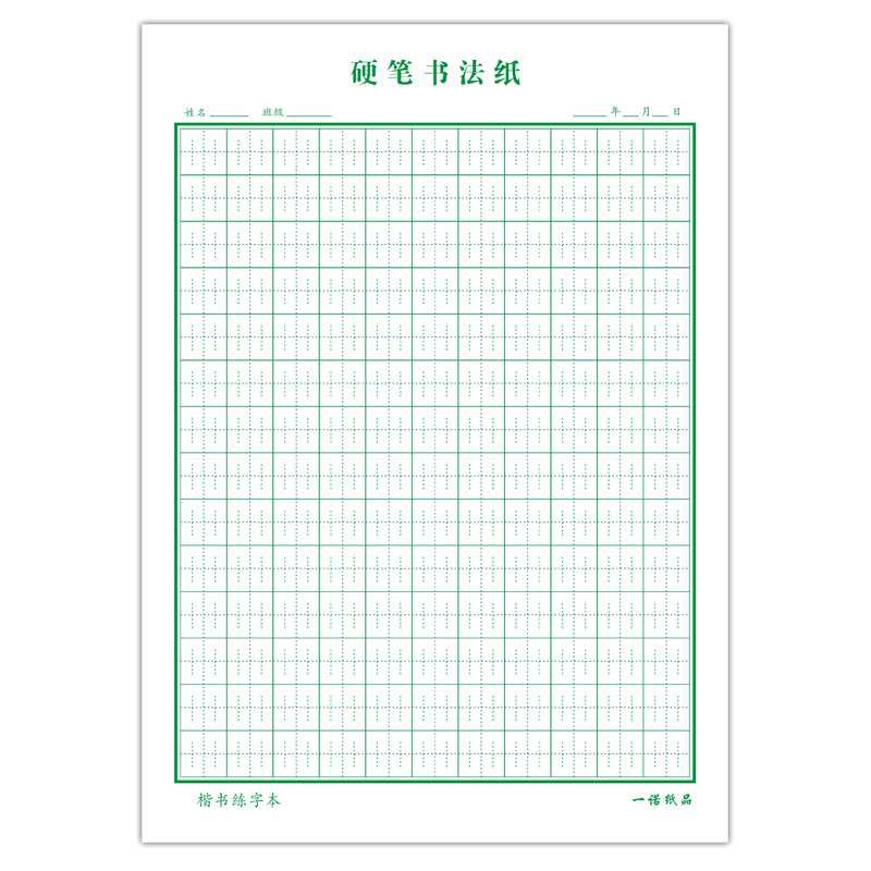 练字中宫格张法格法格教材张法神笔易练字硬笔书法楷书书法用纸