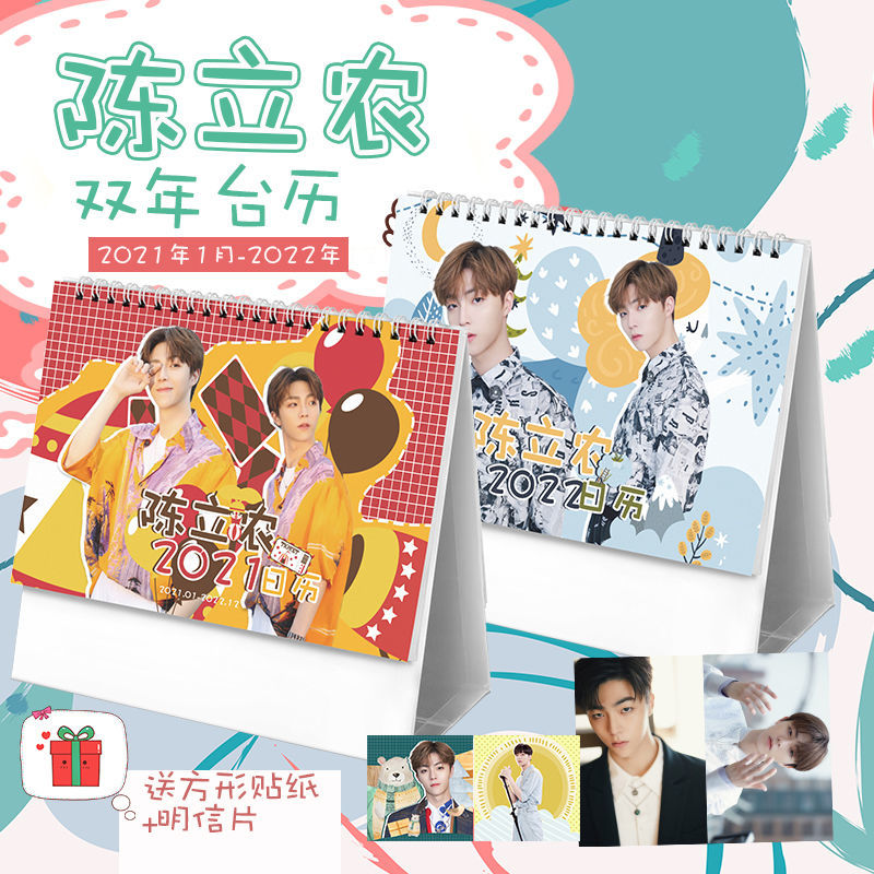 陈立农2021-2022年双年台历偶像练习生学生日历记事本周边台历