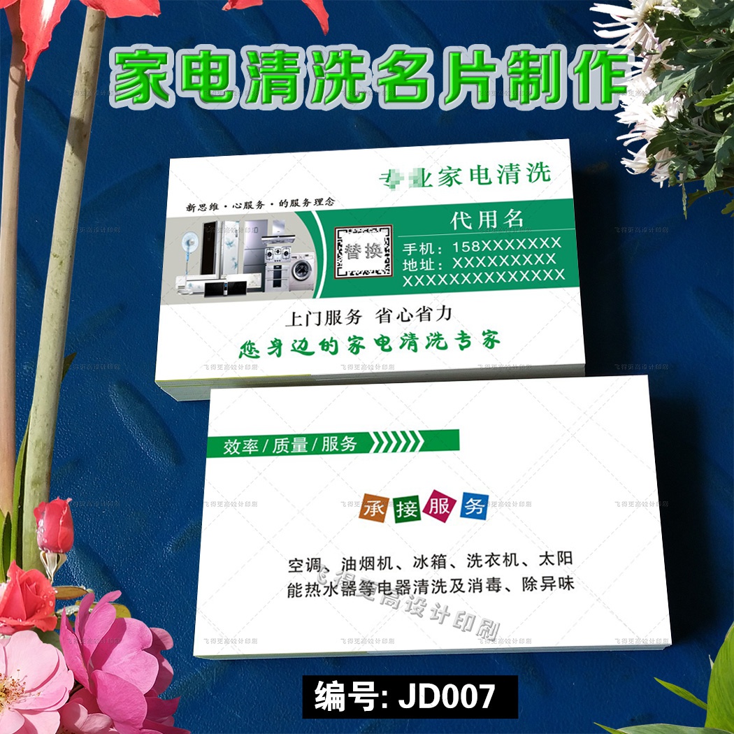 家电清洗名片制作空调衣油烟机热水器地暖安装广告卡定pvc打印刷w