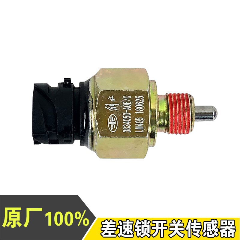 差速适用解放j6开关j6pjh6后桥中桥传感器差速器其他