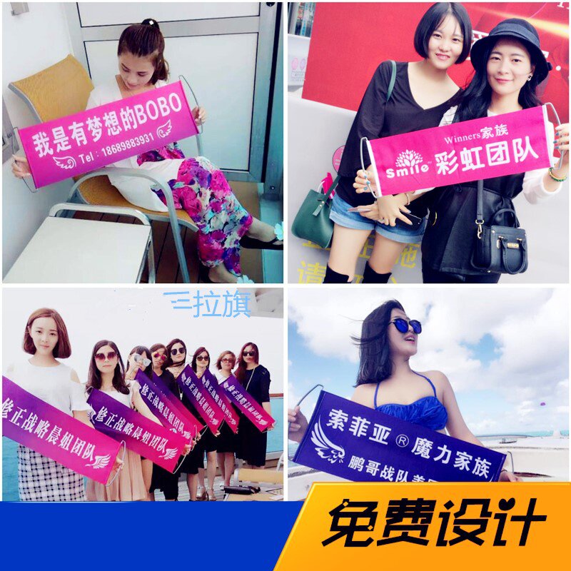 会拉同学演唱会旗手团队旅行社条幅手拿门面横幅旗帜
