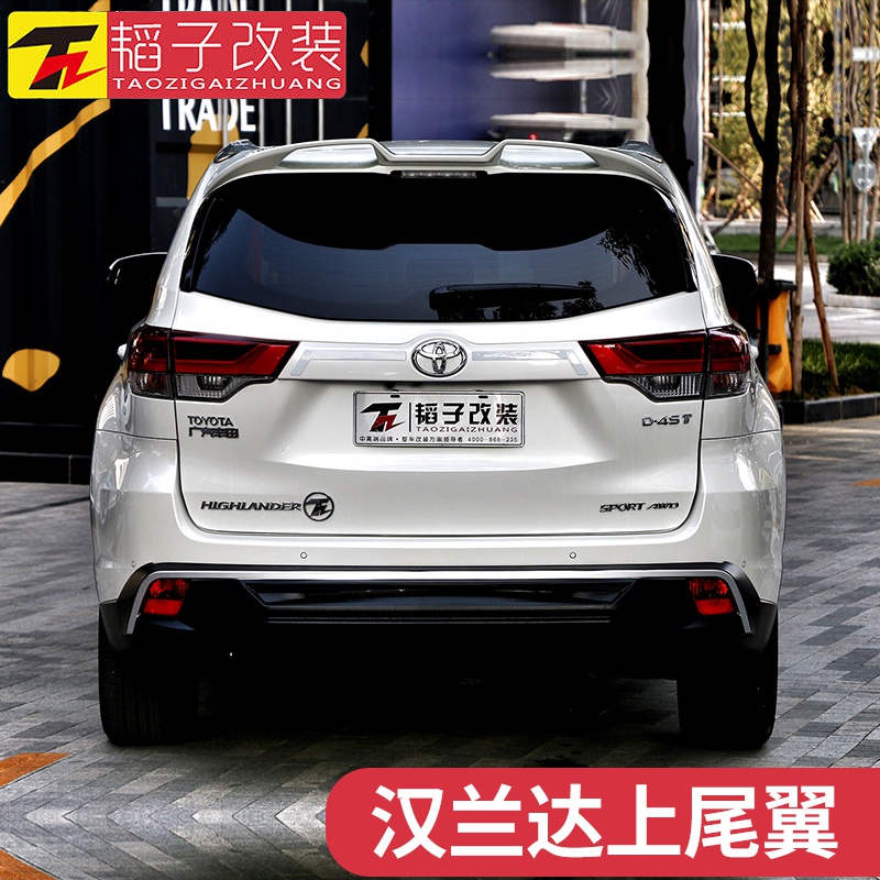 尾翼新款15-18款汉兰达鸥翼版风翼打孔降噪省尾翼