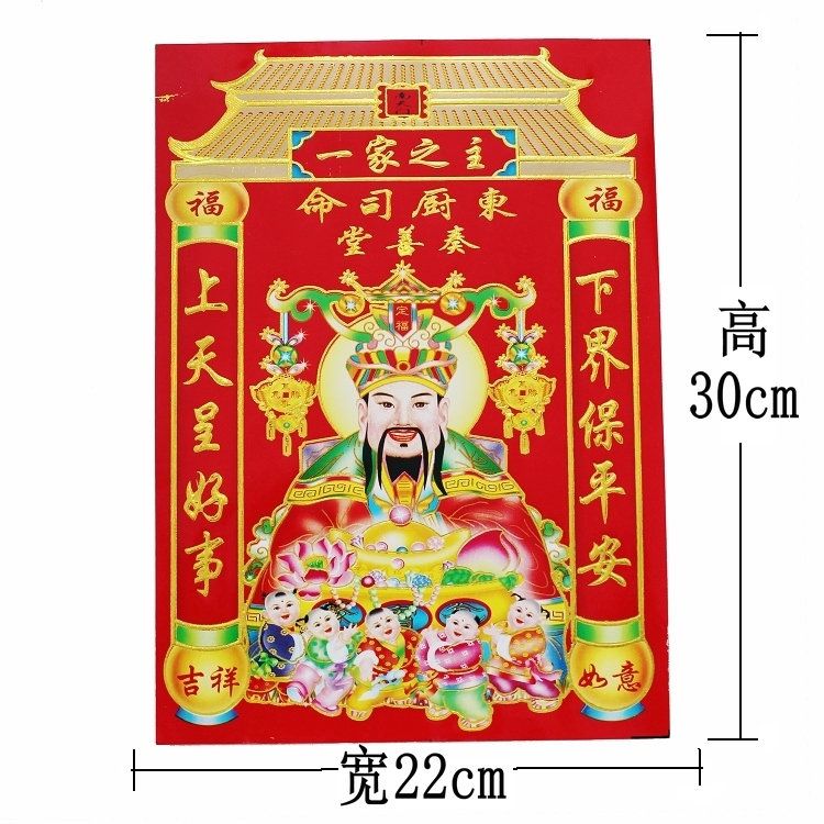 简约贴灶神像像画过年灶神王爷灶君厨房传统年画