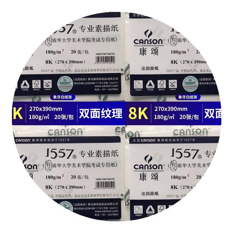 素描美院用纸法国1557系列155g180g纸卷卷筒素描