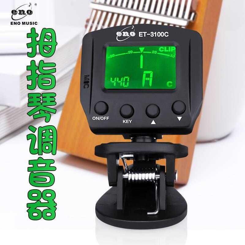 卡林调音高端巴琴拇指专属校音初学者调音器