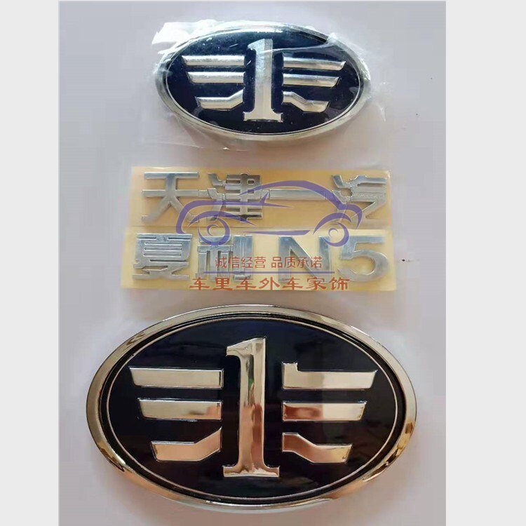 适配标志车标中网n7n3汽车天津n5夏利汽车车标