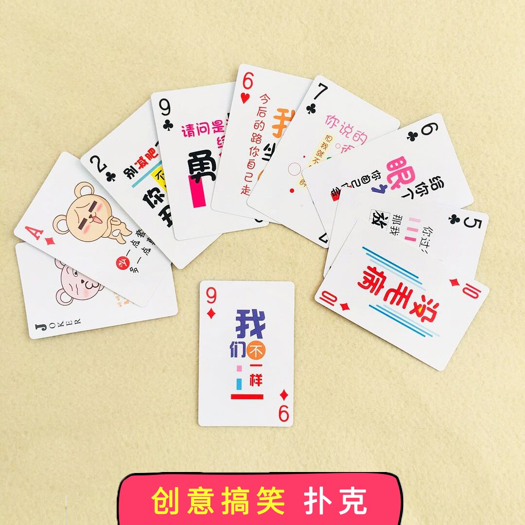 恶搞搞笑斗地主创意个性扑克牌表情趣味游戏成人卡通扑克
