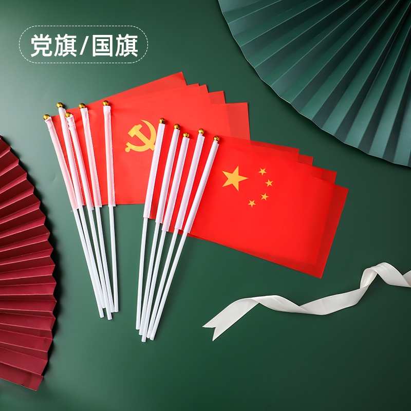 旗帜小党旗手中国共产党党旗国旗桌旗手摇挥手摇旗旗帜
