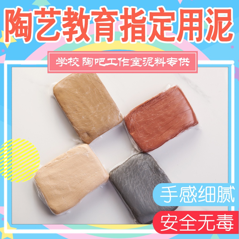 陶泥学生手工制作陶土泥土玩具泥儿童学校陶艺粘土雕塑泥