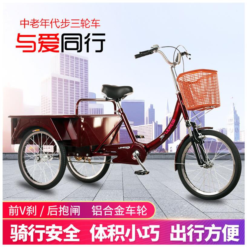 脚踏成人三轮车老人脚蹬休闲三轮人力老年买菜车三轮车