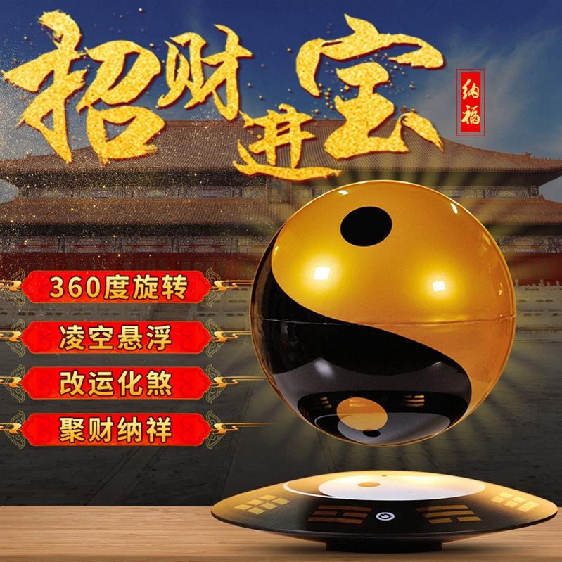 磁悬浮八卦太极球摆饰品旋转纳福办公室橱窗展示摆件