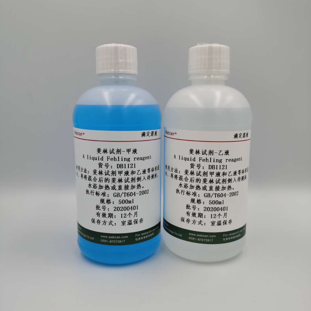 试剂菲林斐林费林鉴定还原性糖检测实验乙液试剂