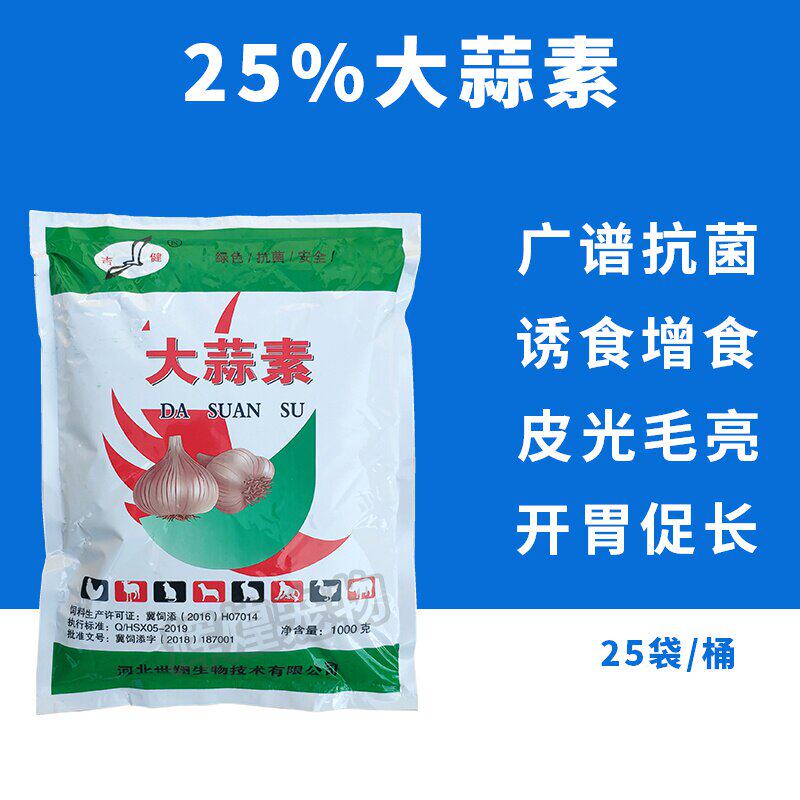 大蒜兽用浓缩素猪牛羊饲料添加剂鸡鸭预混水产饲料添加剂