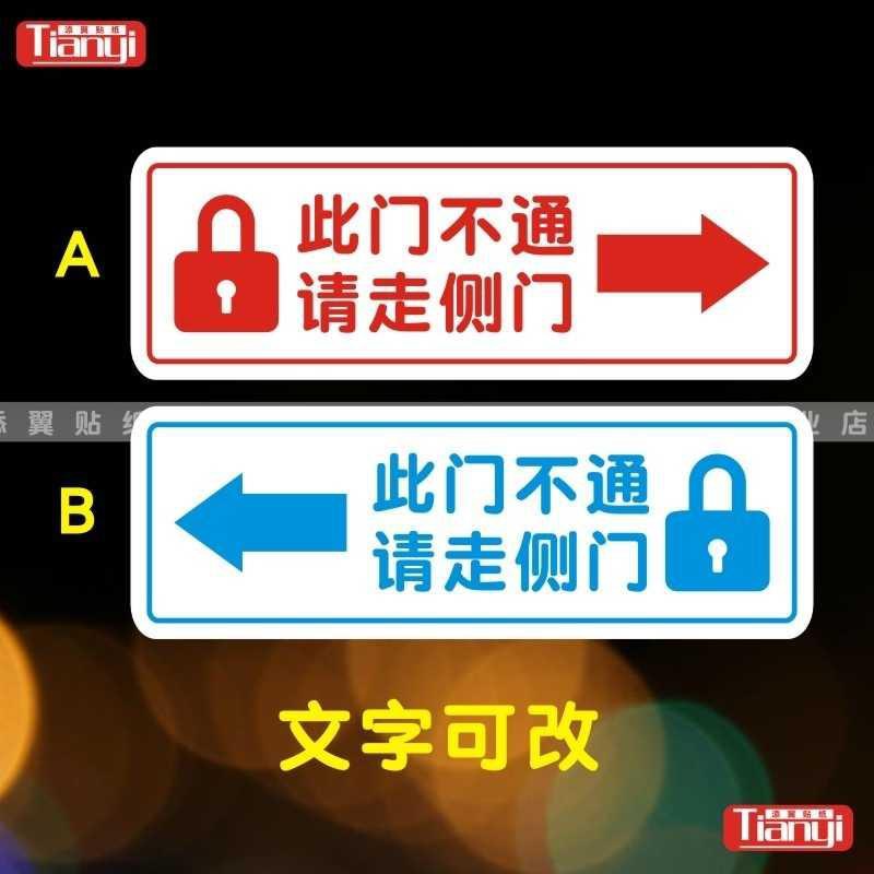 请走侧门贴纸标牌提示告示牌标志牌前门正门公司墙贴