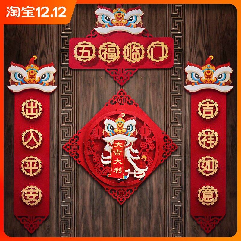 牛年居福贴新房门新房门春联对联进宅舞狮装饰对联