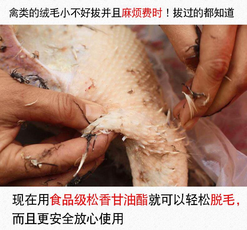 家禽香油油脂拔毛松香鸡黄脱毛块鹅鸭高特级松香