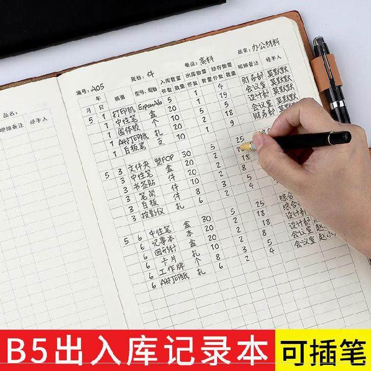 式账记录本进货货单支出处理购销表格账本幼儿园账本