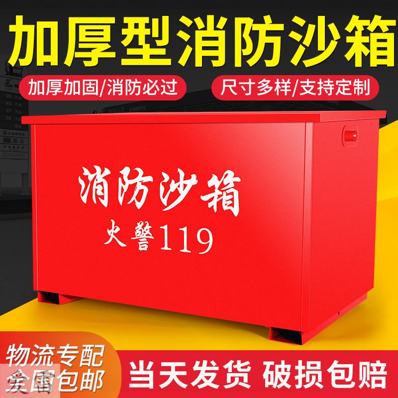 立方消防火警加油站防汛沙箱黄沙箱箱桶灭火2箱灭火箱