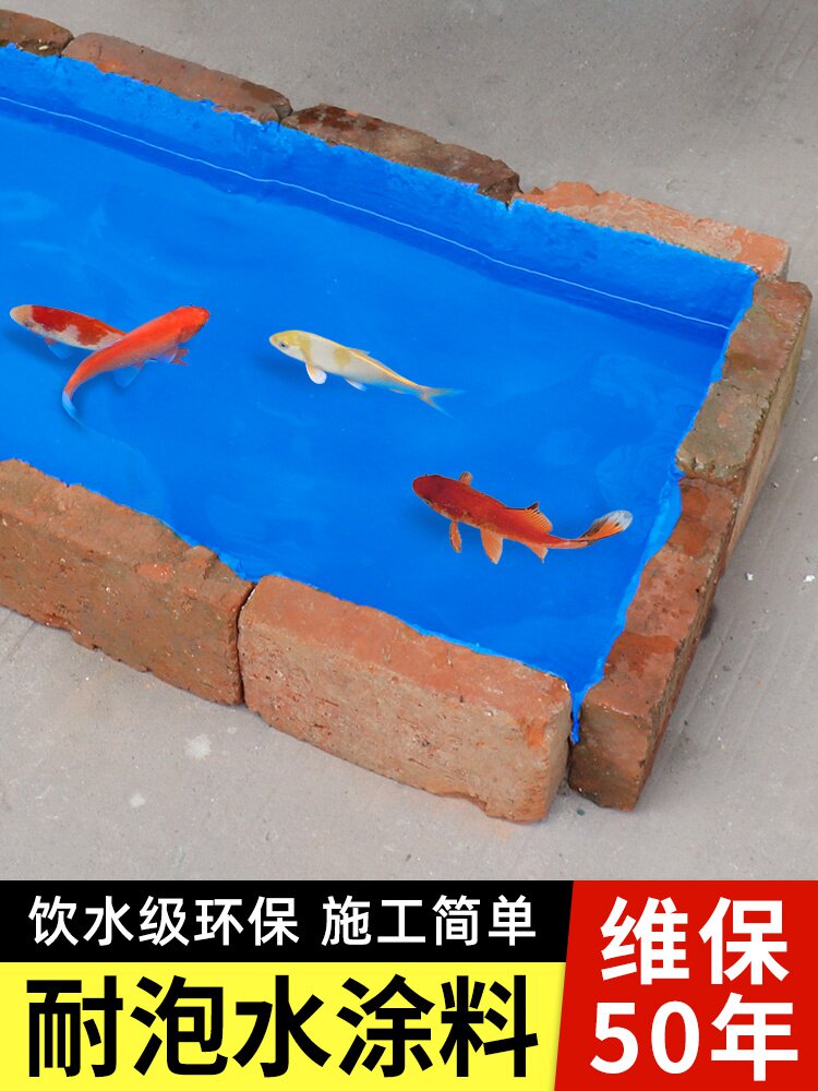 鱼池防水涂料长期泡水防漏饮用饮用水水池天沟底部防水涂料