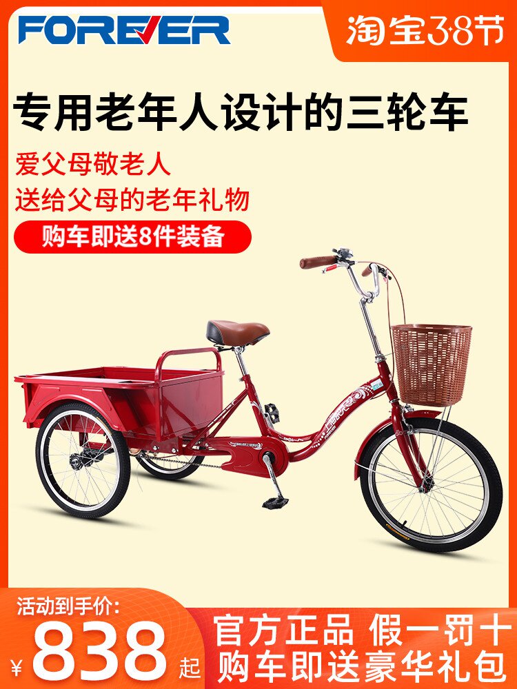 u9ad8u6863永久轻便人力三轮车老人脚蹬脚踏代步单车三轮车