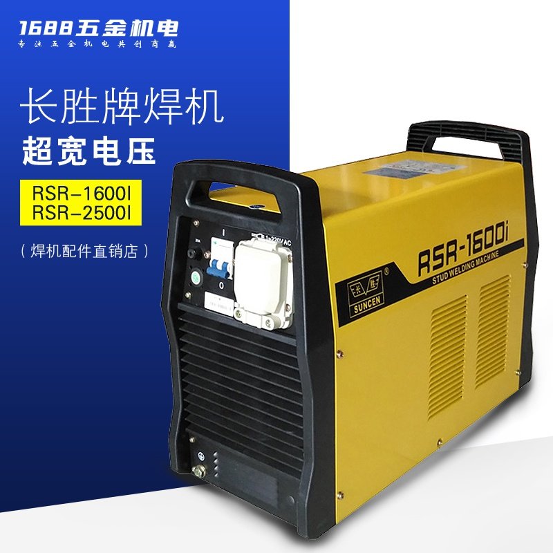 长胜胜牌rsr-1600i2500i电容储能式螺柱焊机种钉机其他电焊