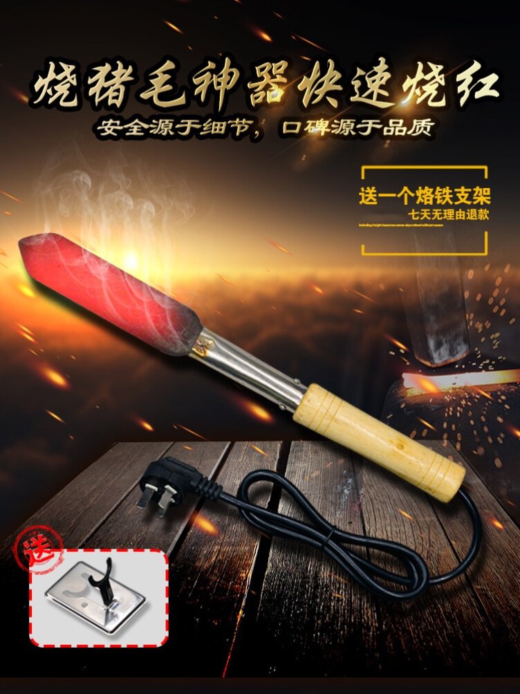 铁去烙烙肉器铬铁毛毛电烙铁铁电猪烫洛铁脚洛电电烙铁
